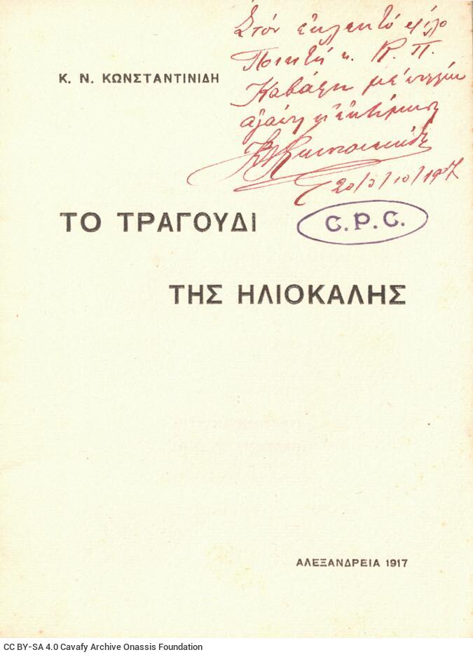 15.5 x 11.5 εκ. 8 σ., όπου στη σ. [1] σελίδα τίτλου με χειρόγραφη αφιέρωση του 